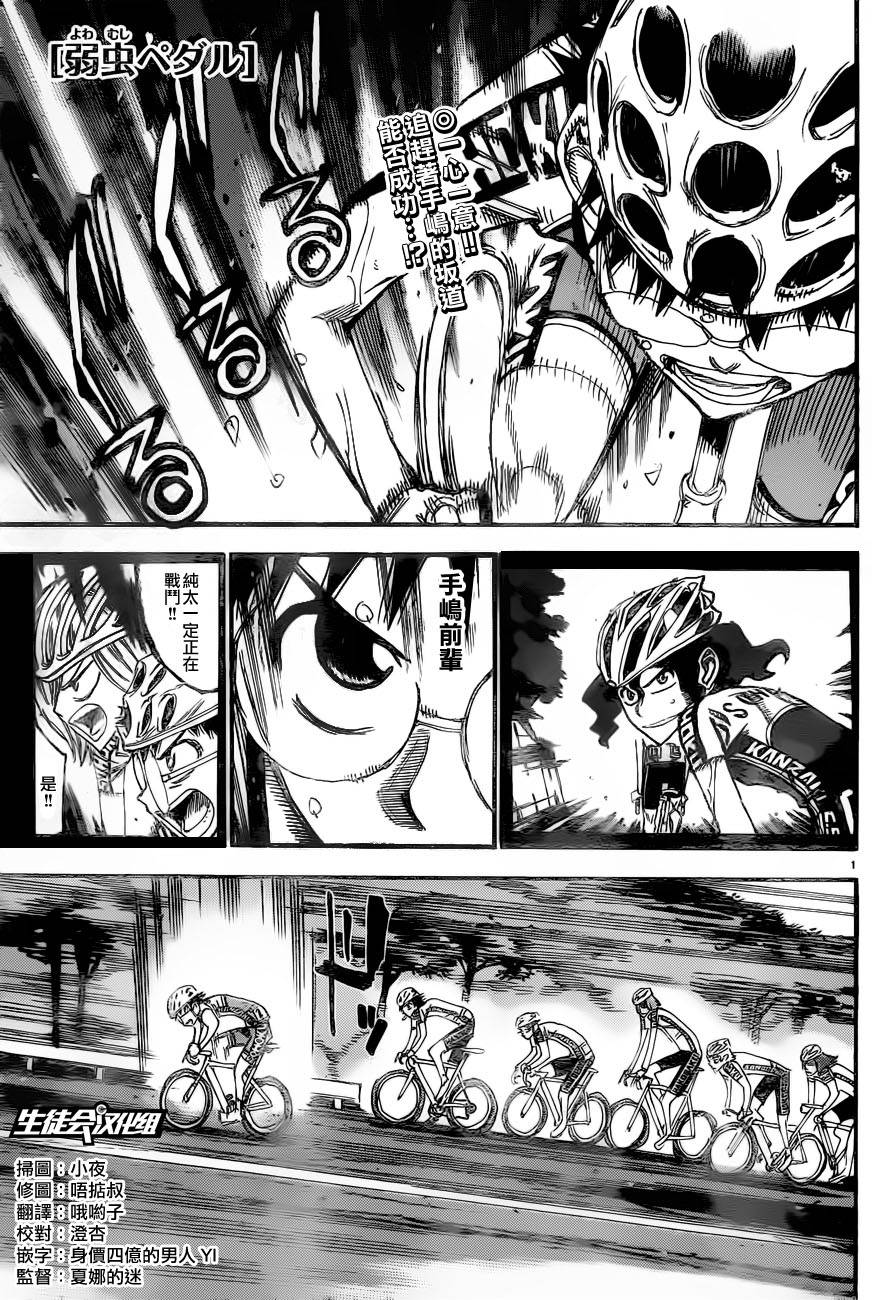 飙速宅男第327话图