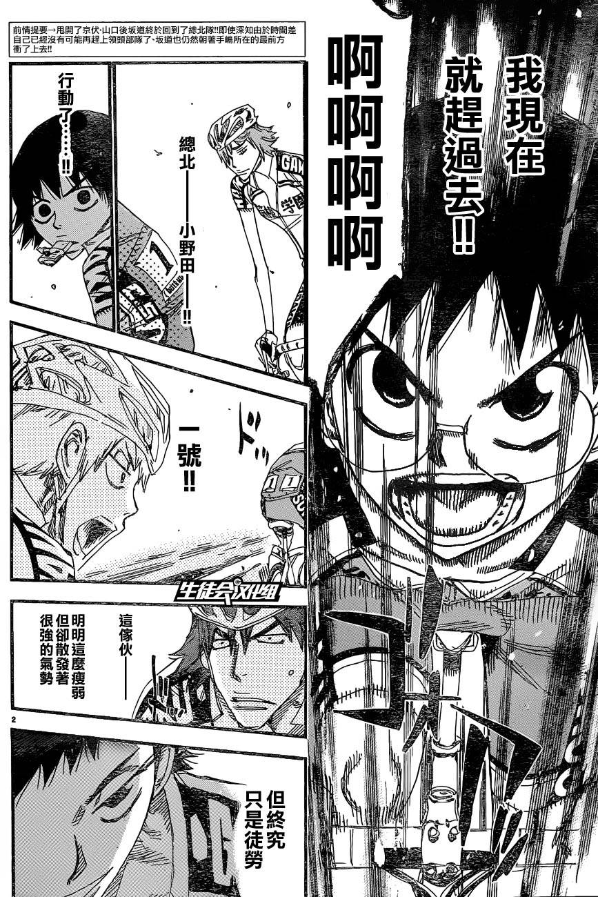 飙速宅男第327话图