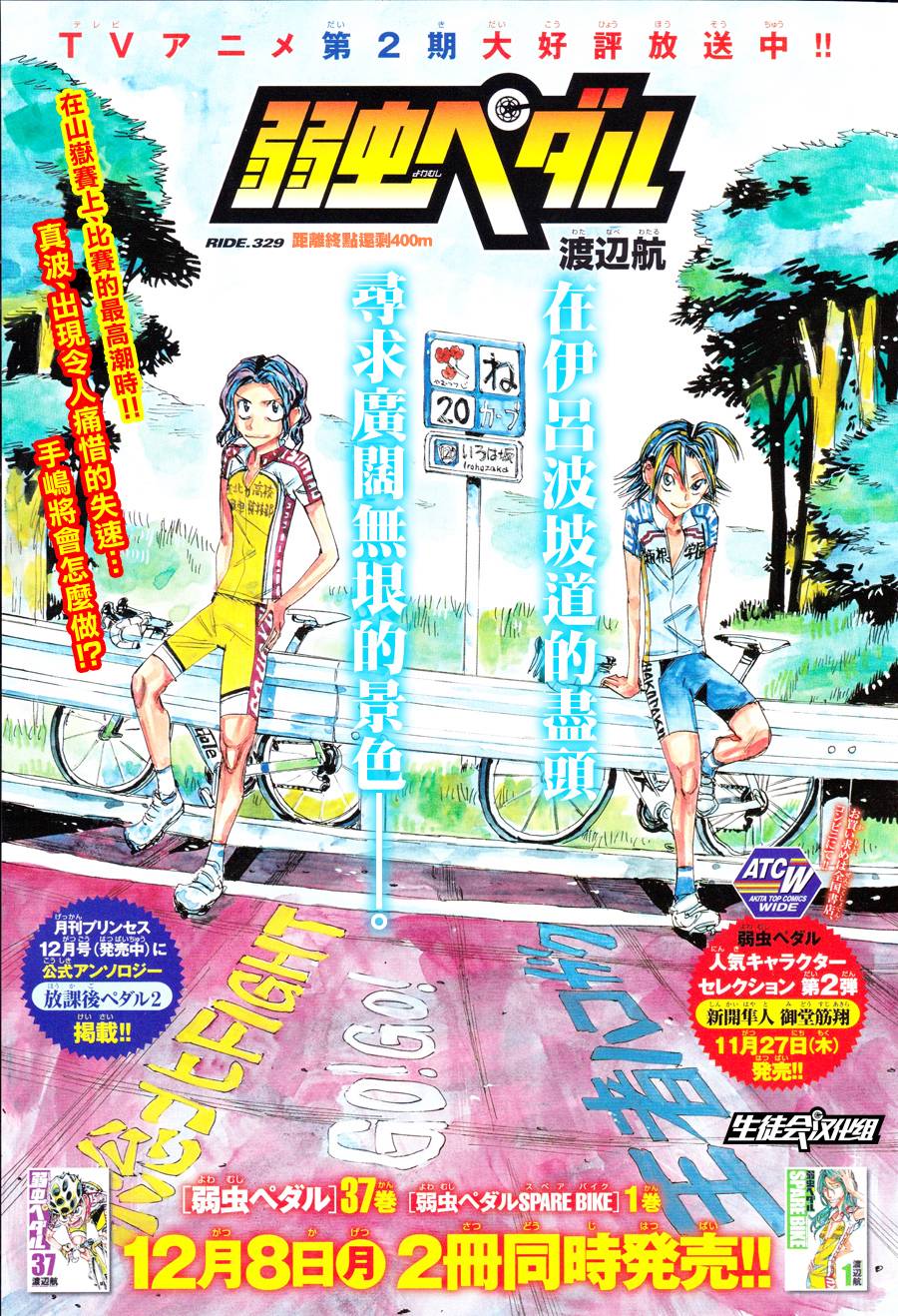 飙速宅男第329话图