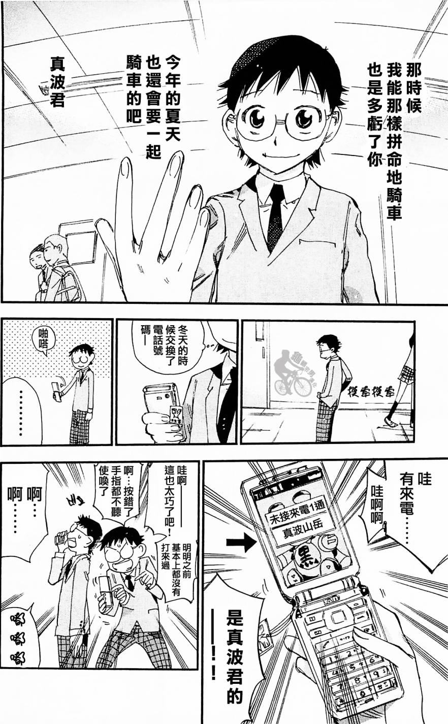 飙速宅男 第33话 第12页