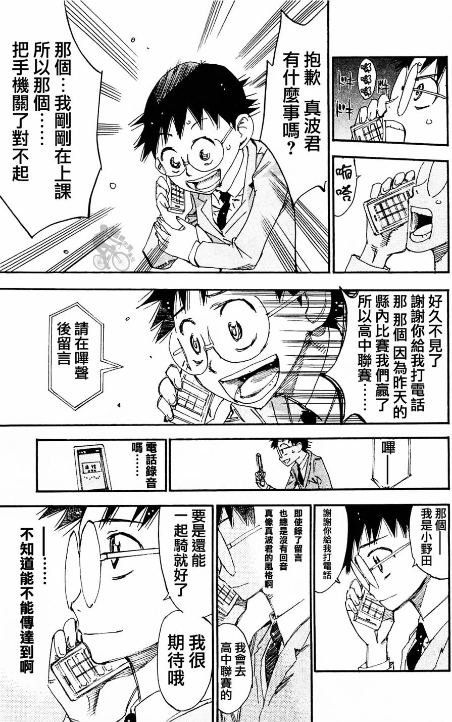 飙速宅男 第33话 第13页