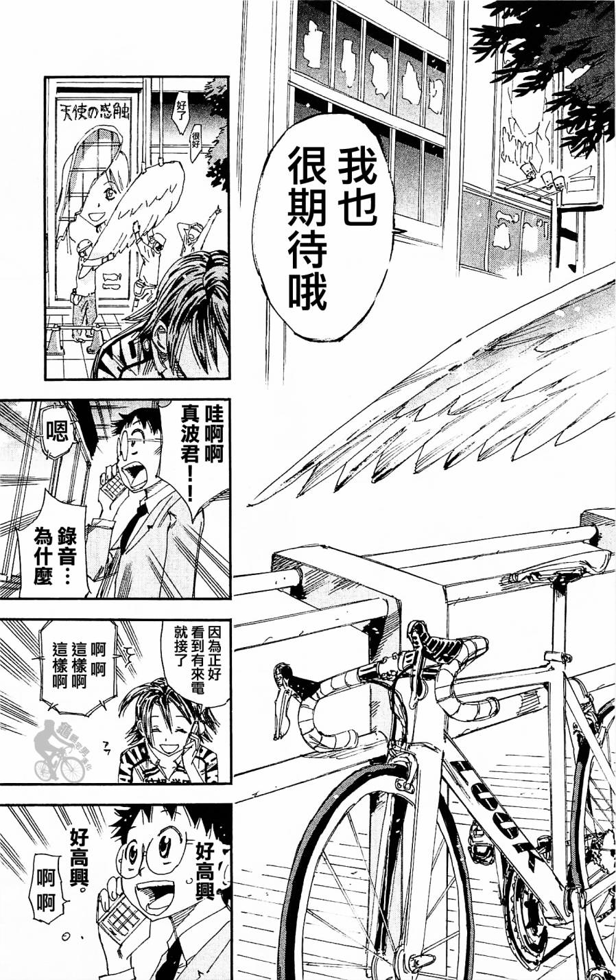 飙速宅男 第33话 第15页