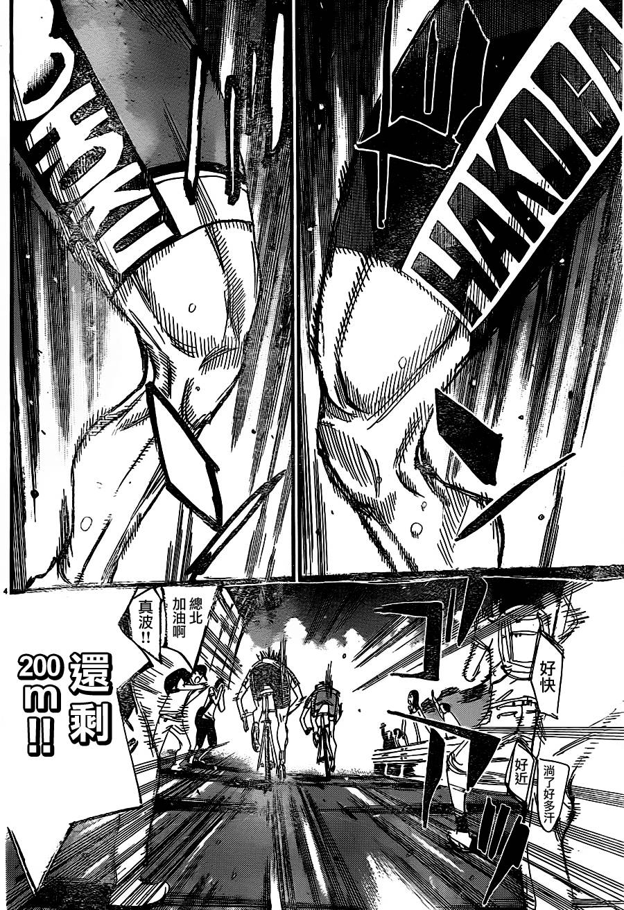 飙速宅男第330话图