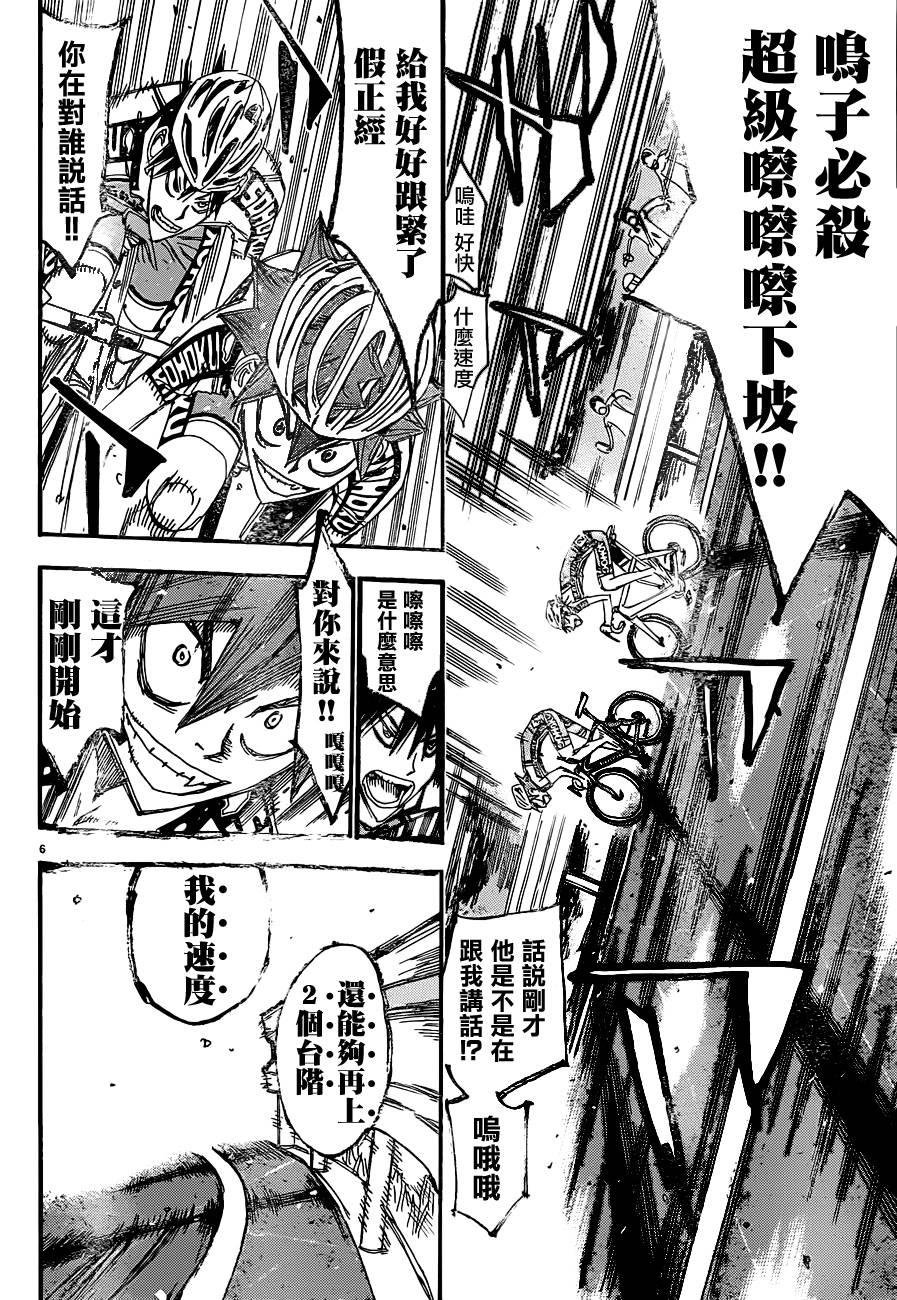 飙速宅男 第334话 第4页