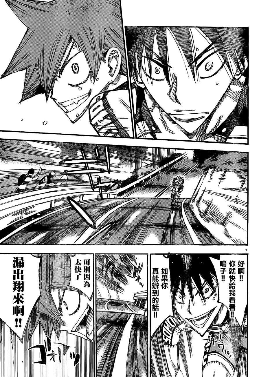 飙速宅男 第334话 第5页