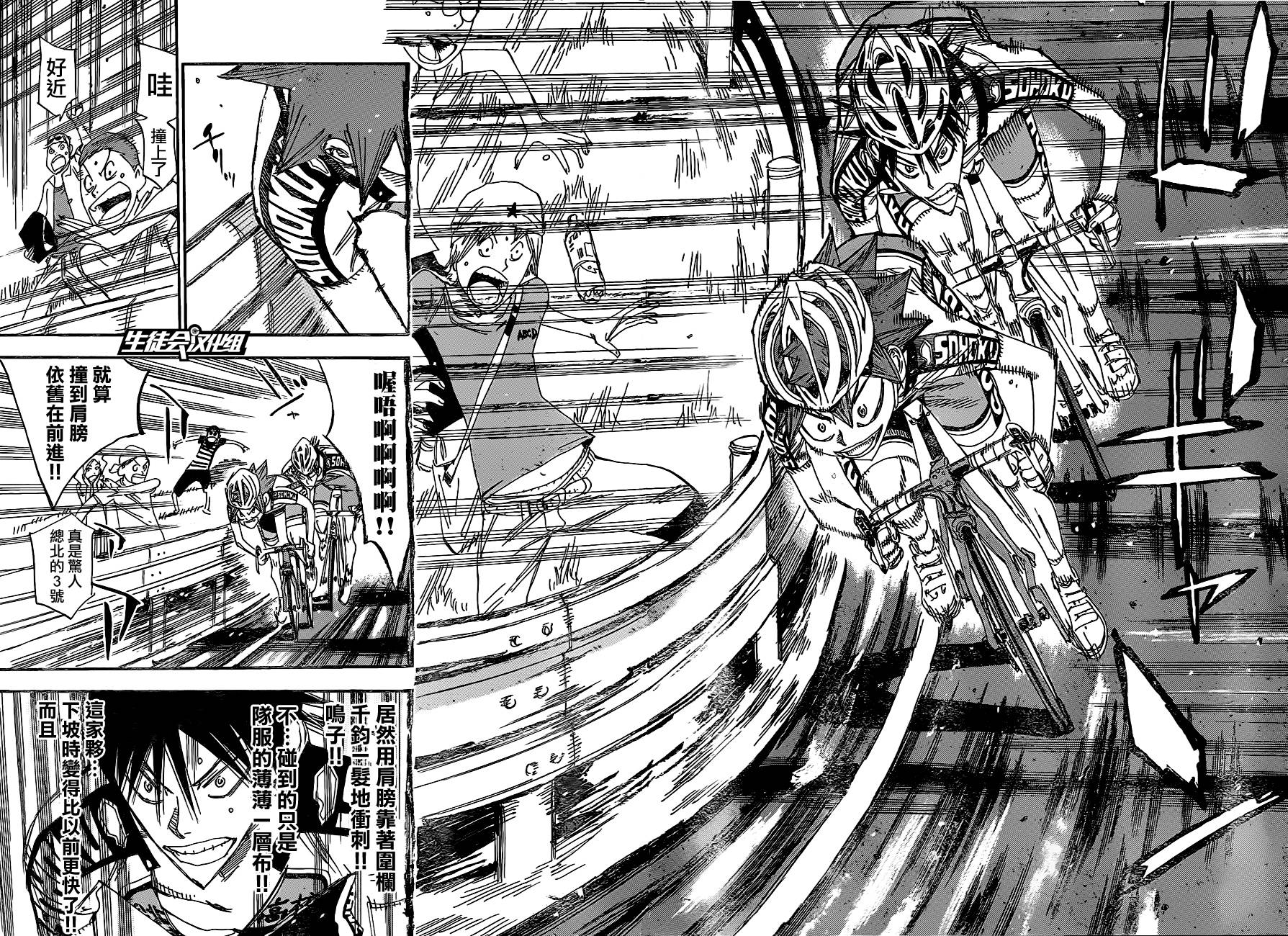 飙速宅男 第334话 第6页