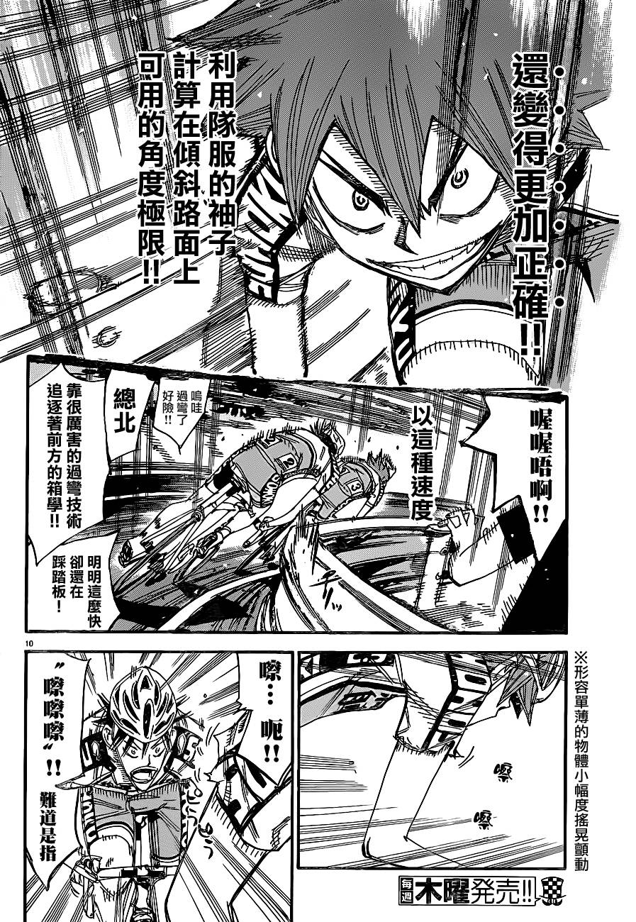 飙速宅男 第334话 第7页