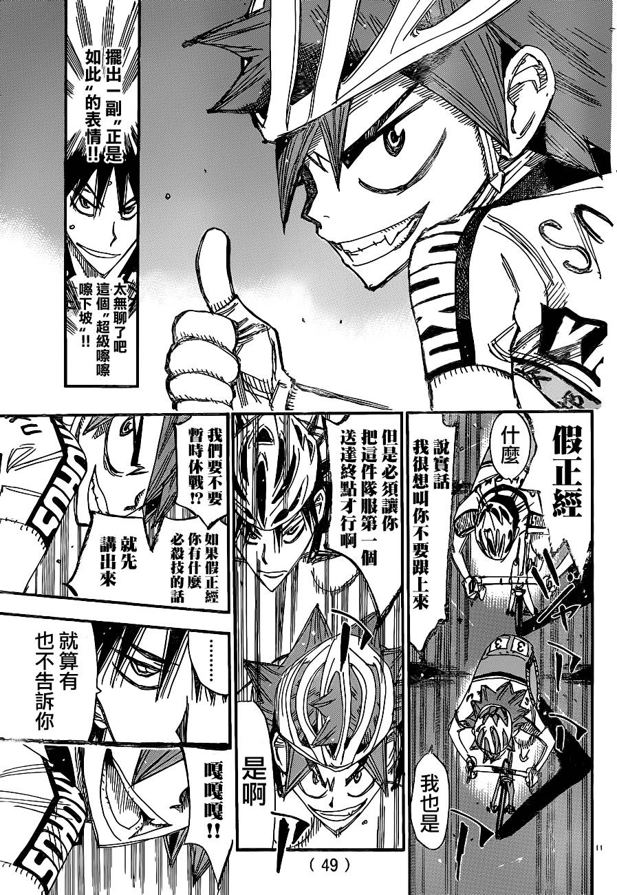 飙速宅男第334话图