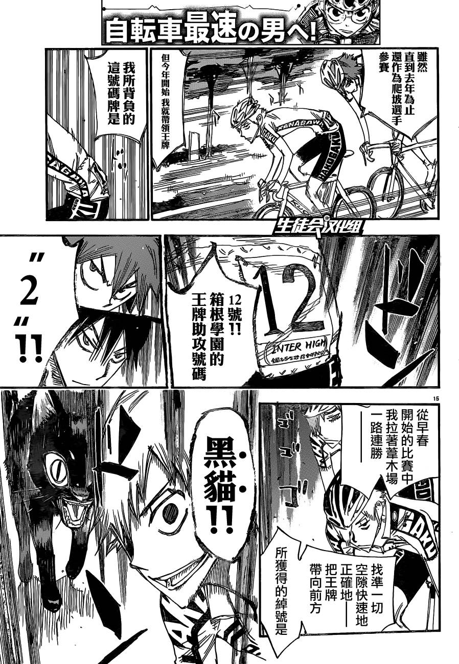 飙速宅男第334话图