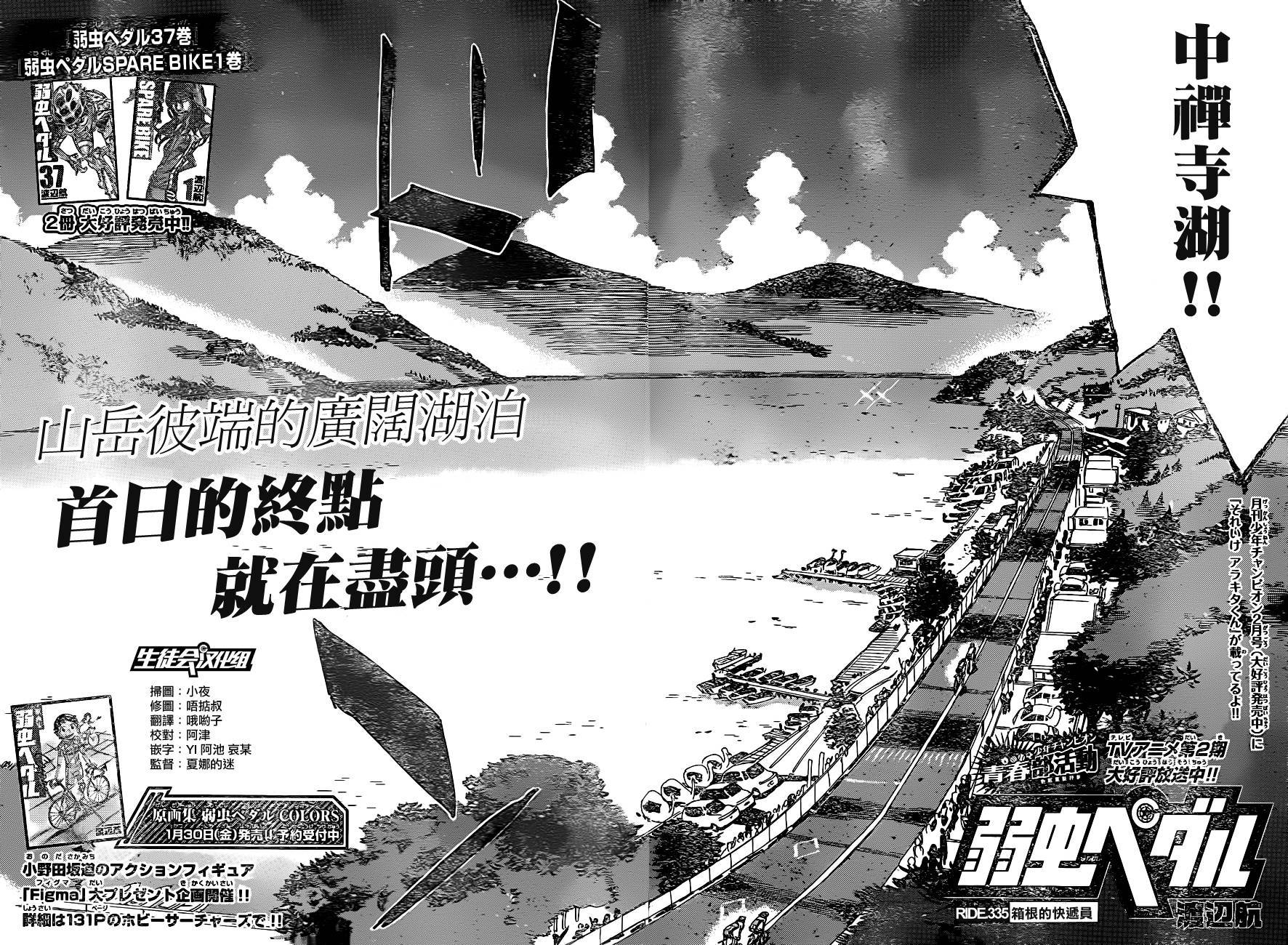 飙速宅男 第335话 第1页