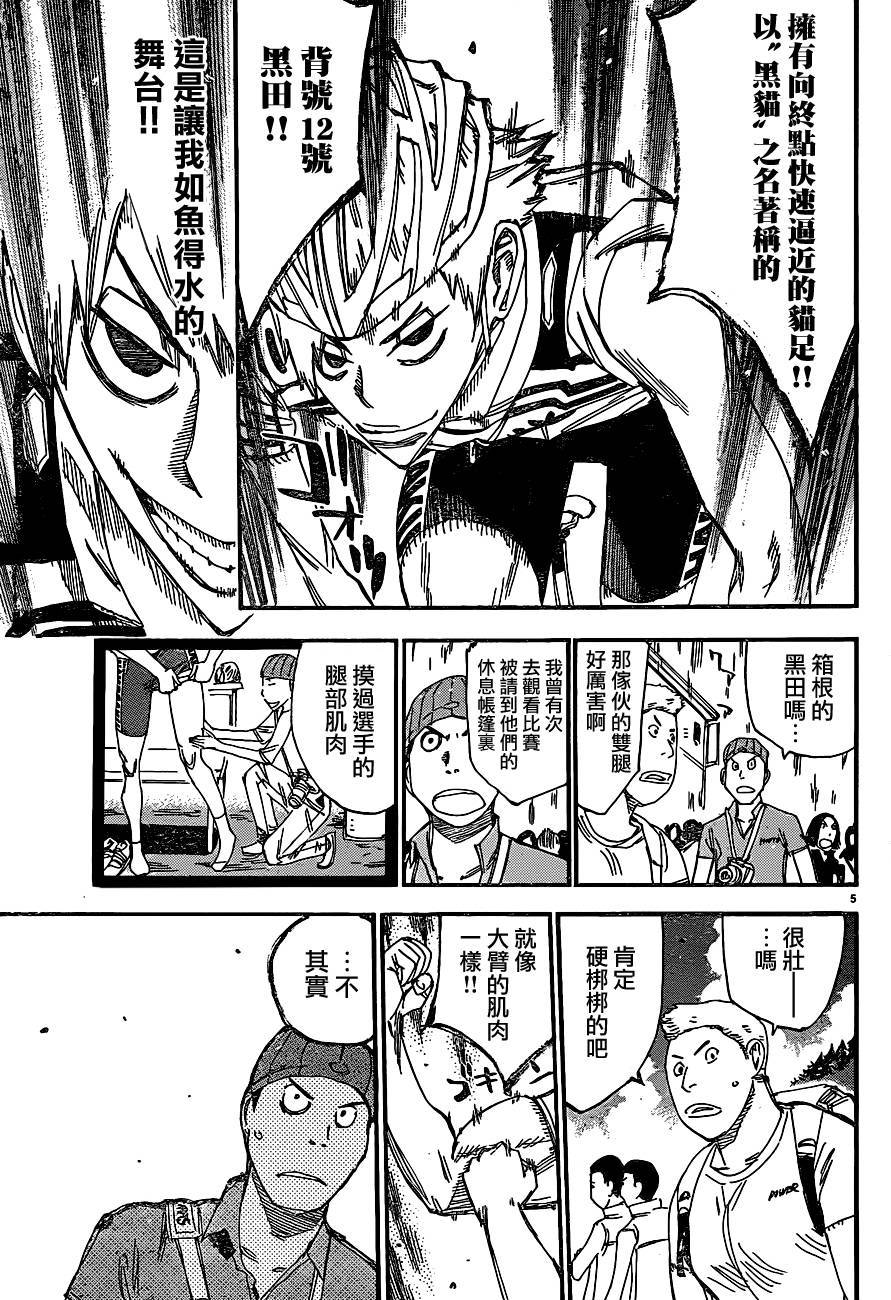 飙速宅男 第335话 第3页