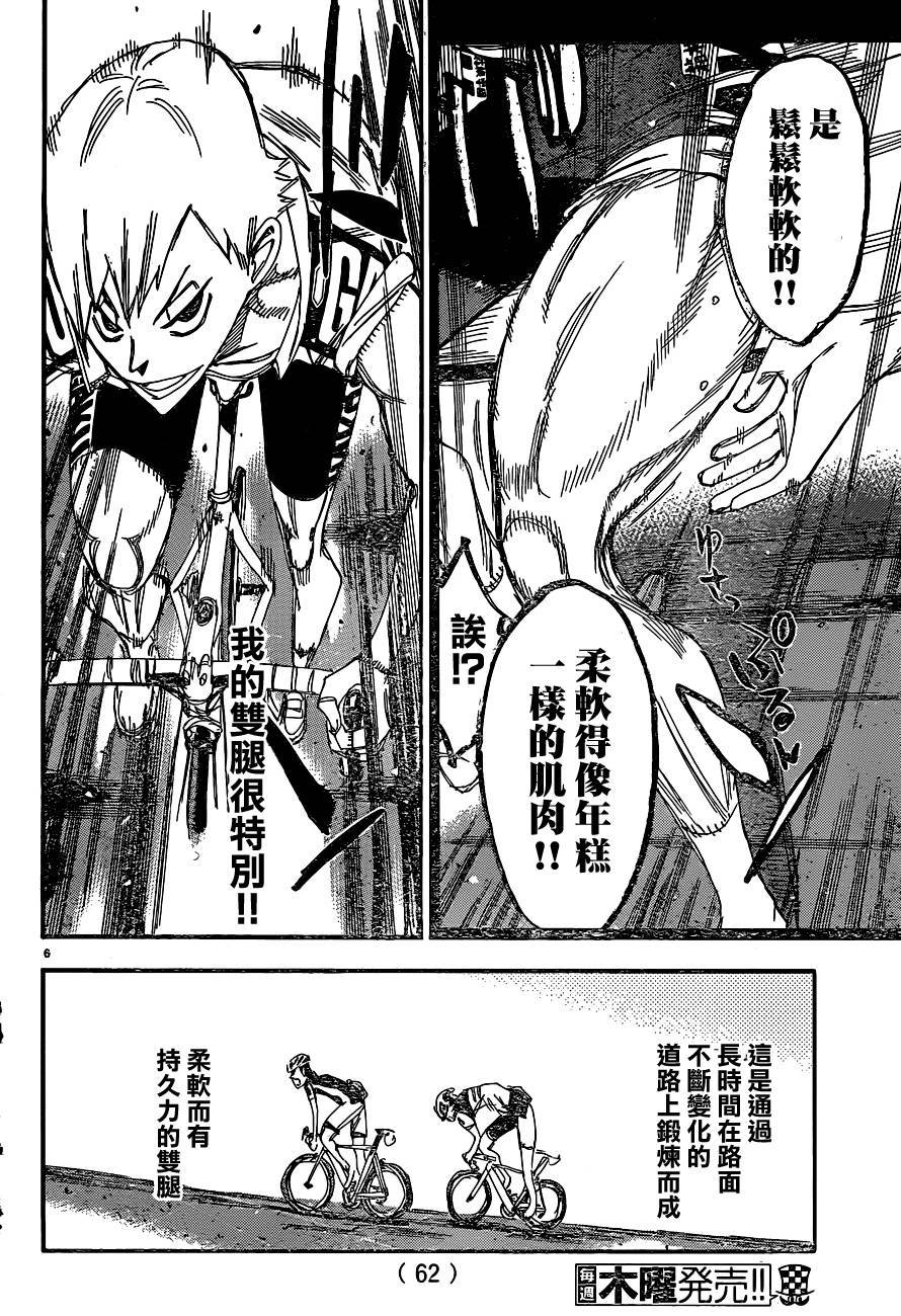 飙速宅男 第335话 第4页