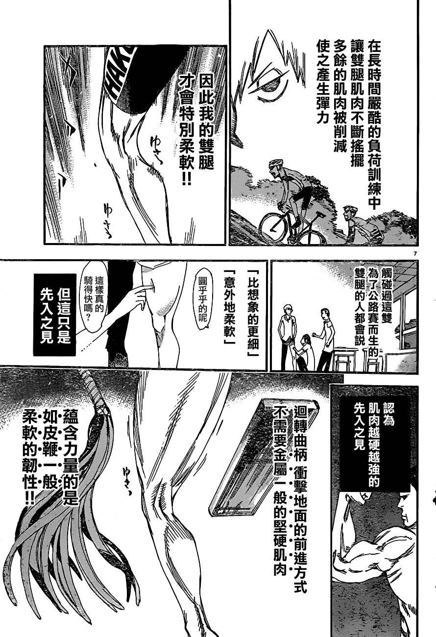 飙速宅男 第335话 第5页