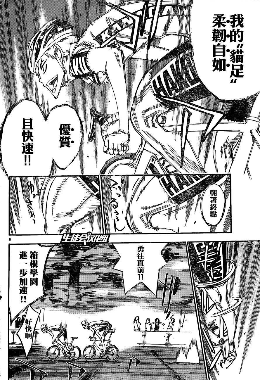 飙速宅男第335话图