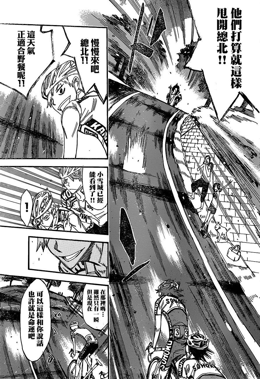 飙速宅男 第335话 第7页