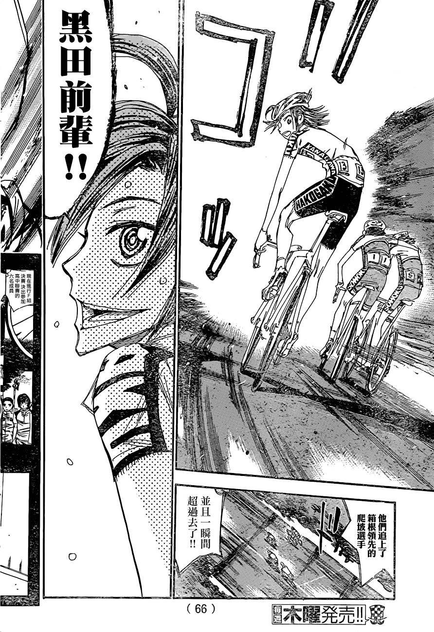 飙速宅男 第335话 第8页