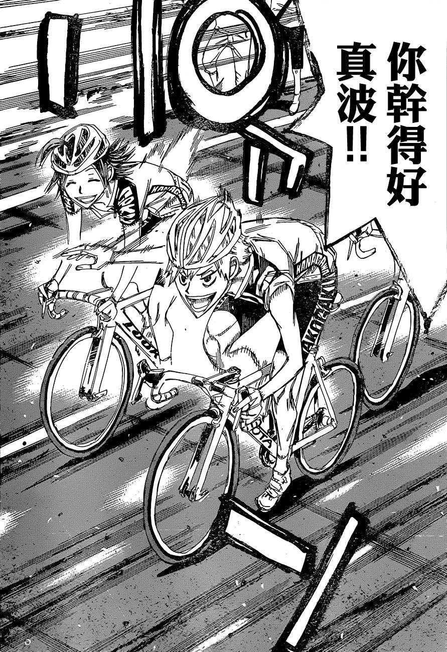 飙速宅男第335话图