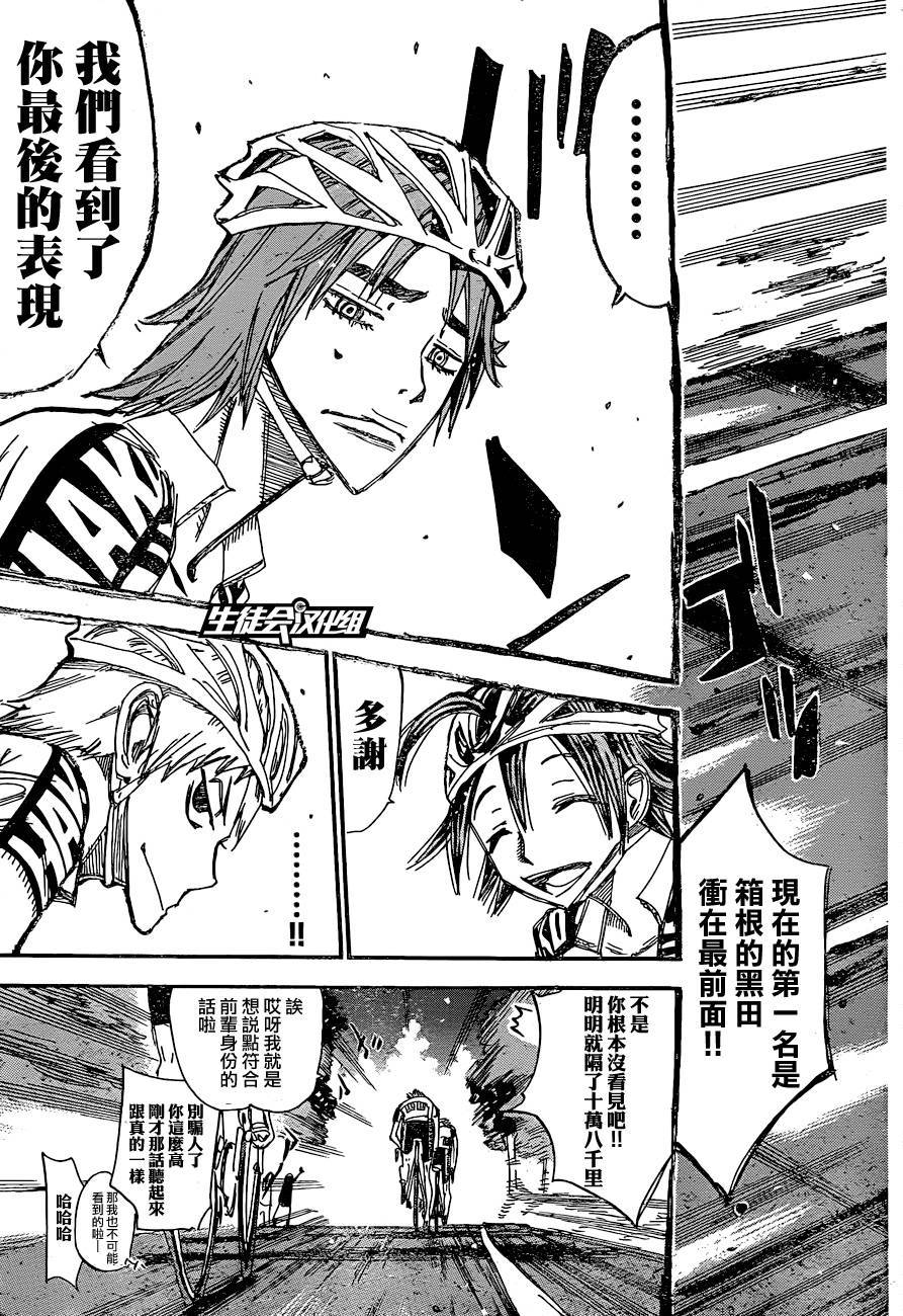 飙速宅男第335话图