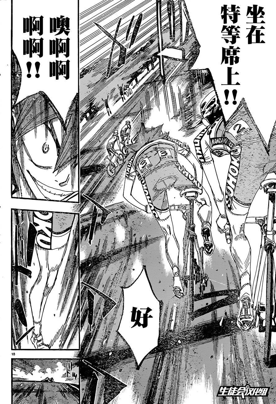 飙速宅男第335话图