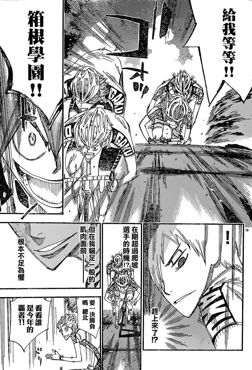 飙速宅男第335话图