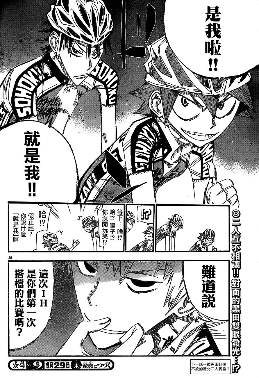 飙速宅男第336话图