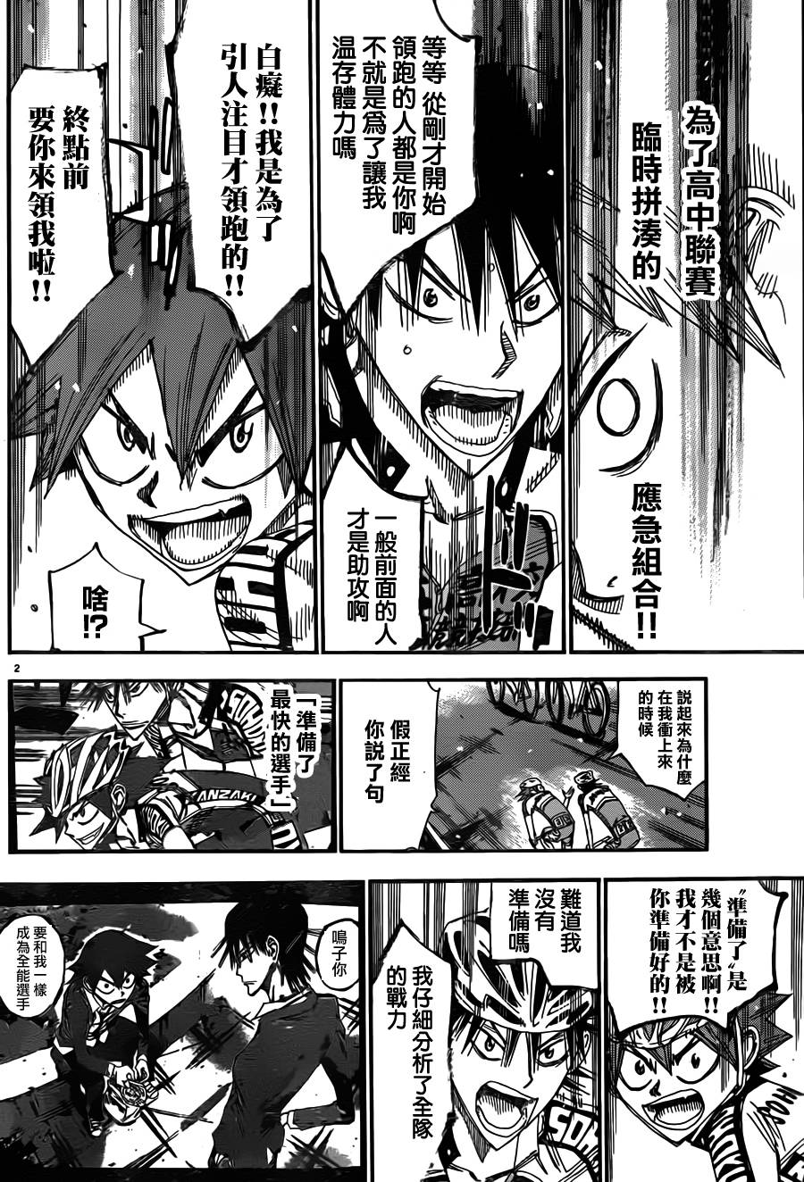 飙速宅男 第337话 第1页