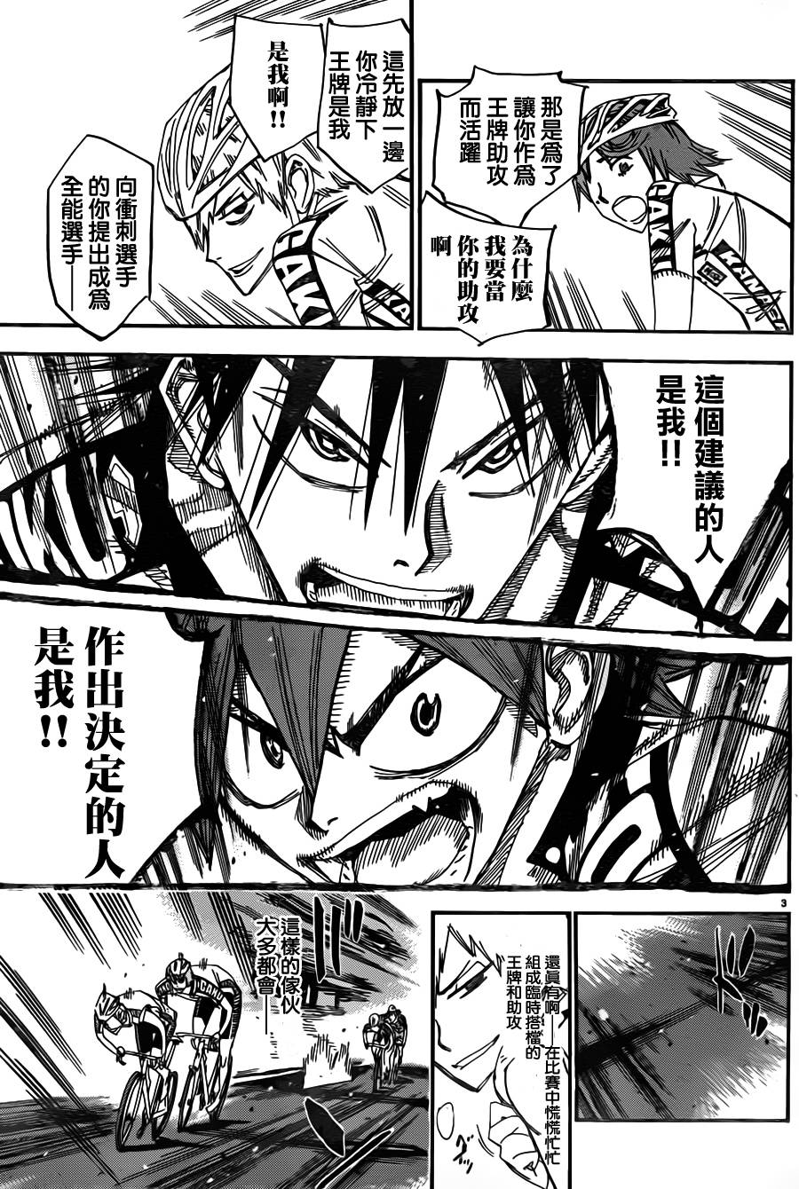 飙速宅男 第337话 第2页