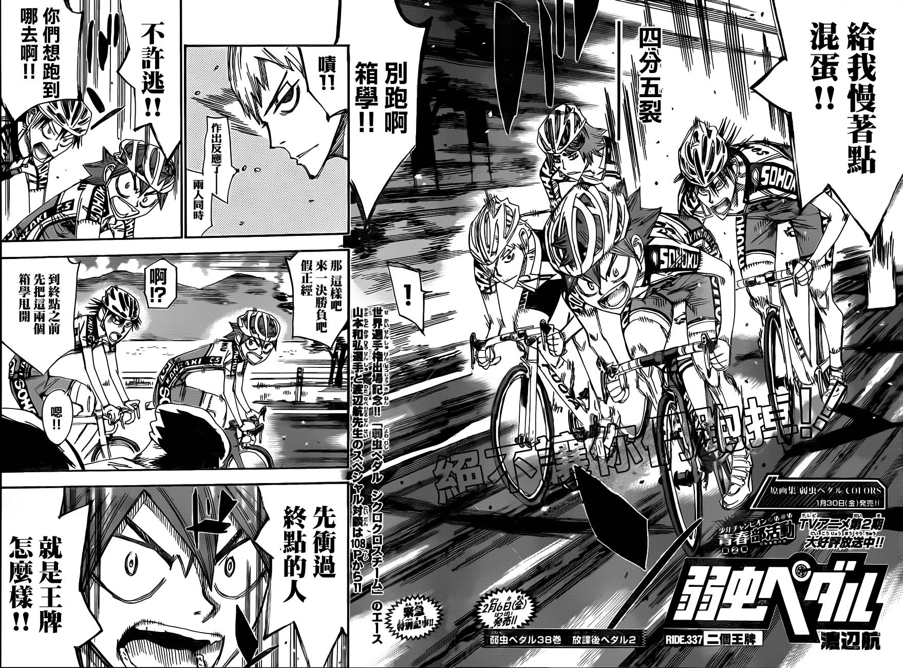 飙速宅男 第337话 第3页