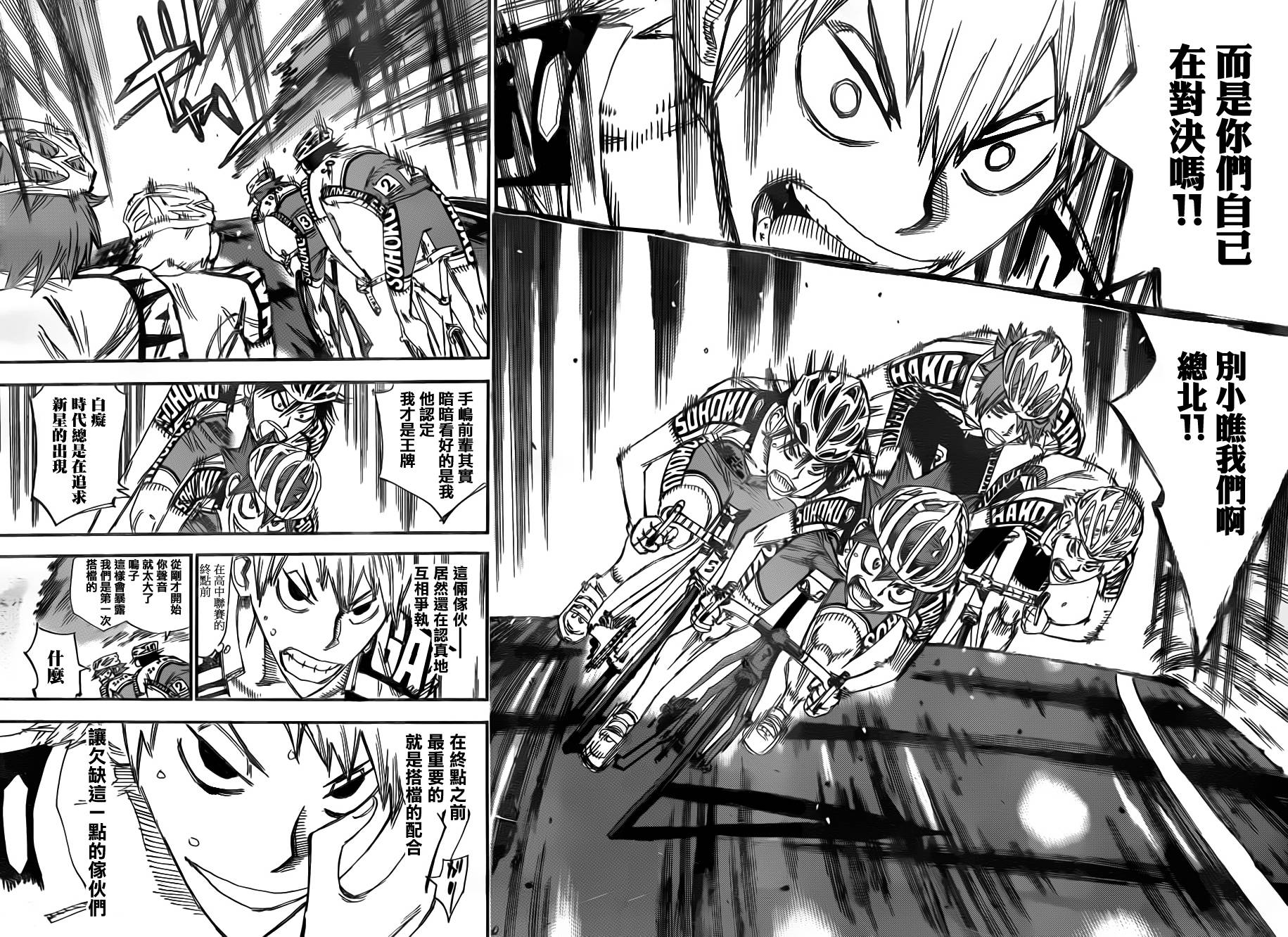 飙速宅男 第337话 第6页