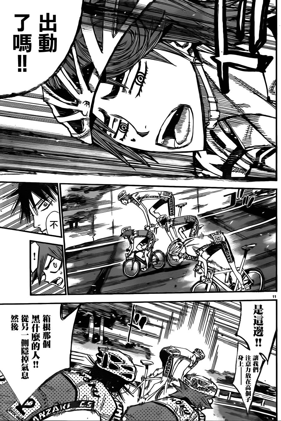 飙速宅男 第337话 第8页