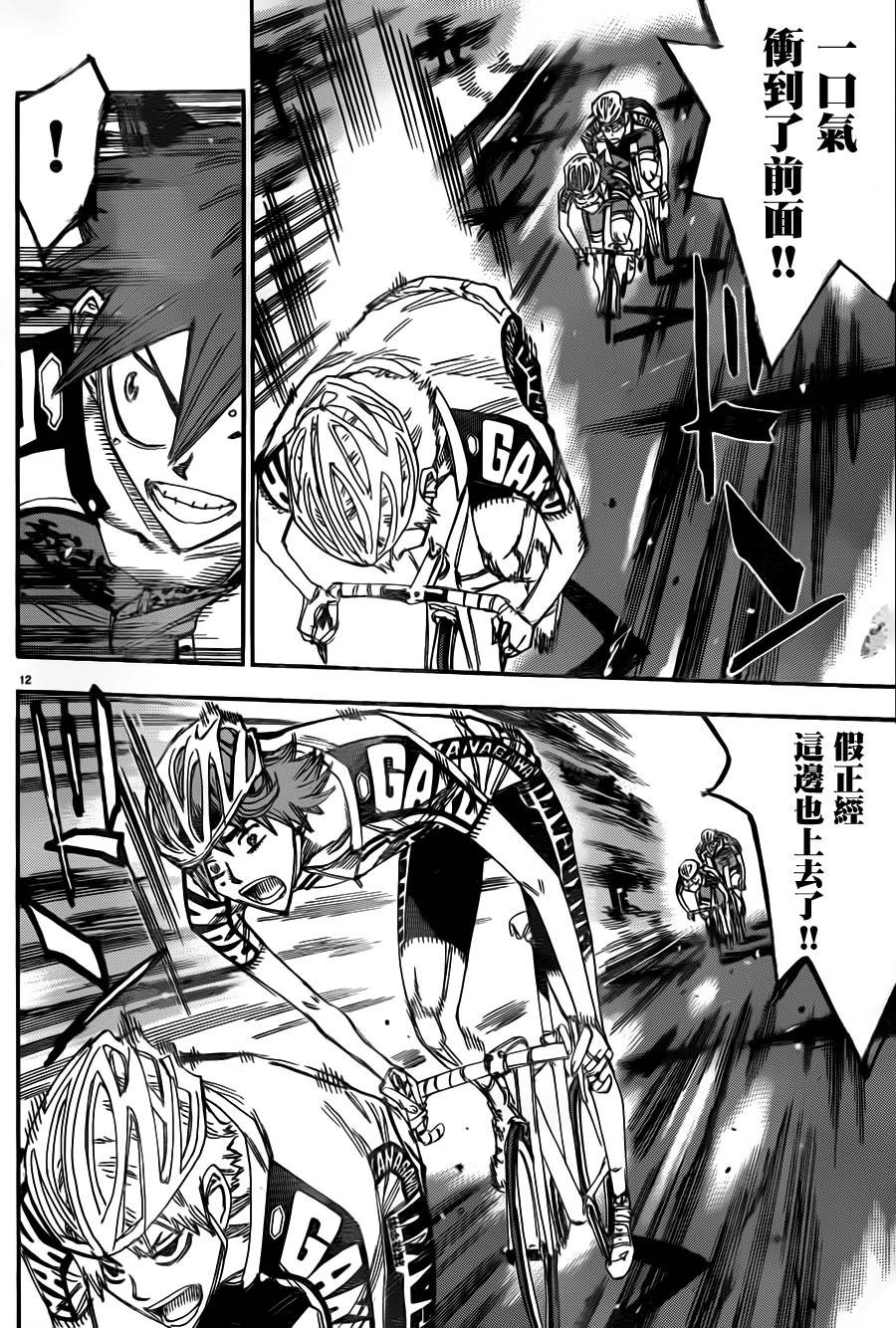 飙速宅男第337话图