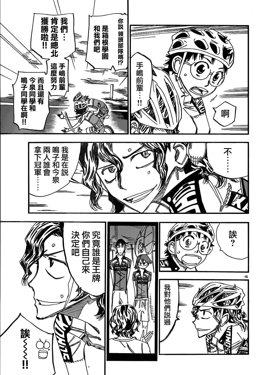 飙速宅男第337话图