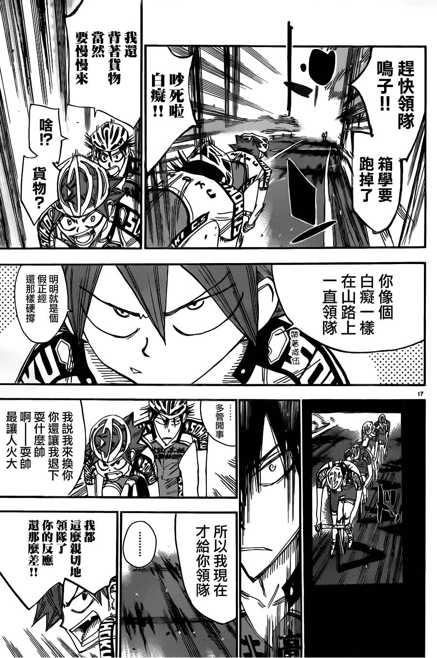 飙速宅男 第337话 第14页