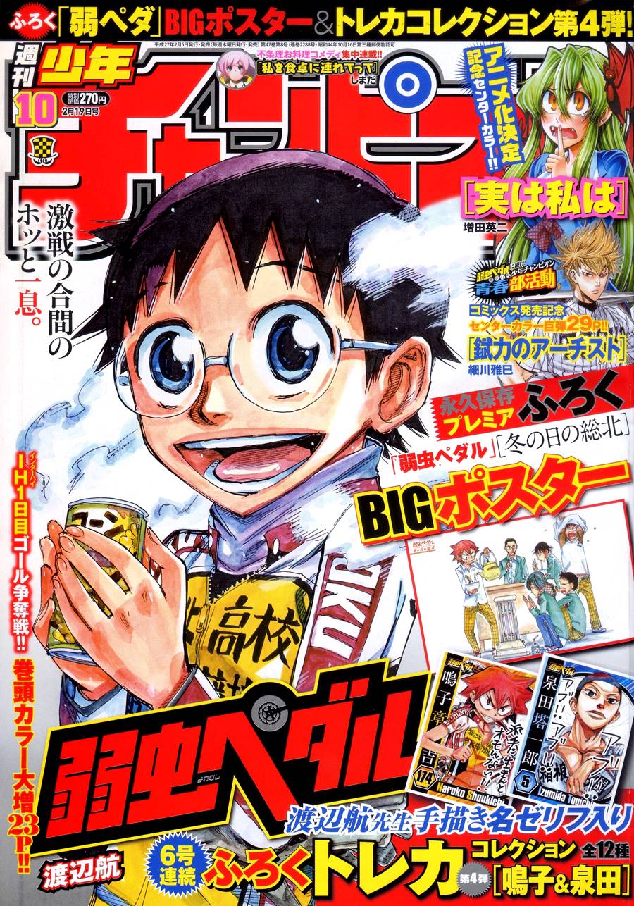 飙速宅男第338话图