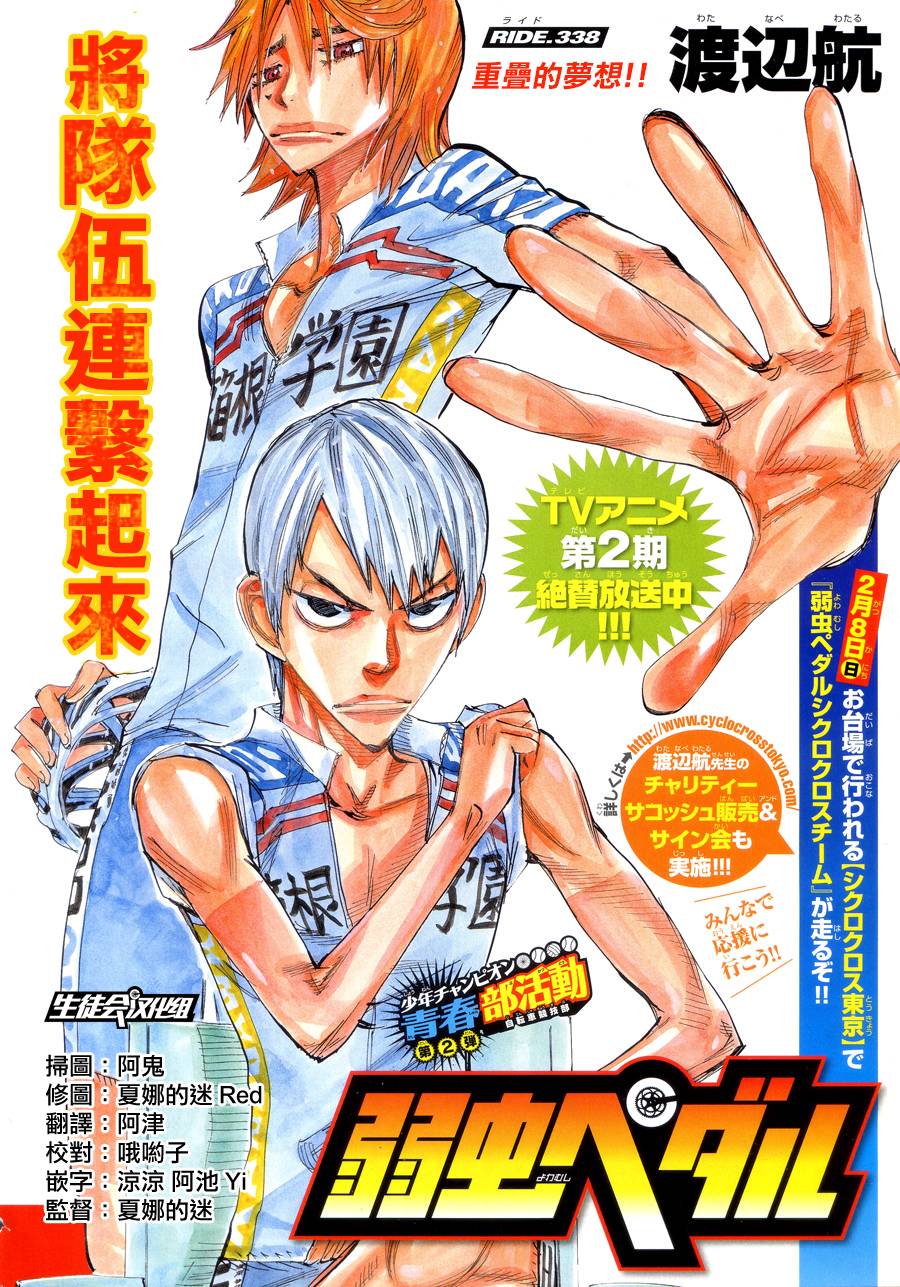 飙速宅男第338话图