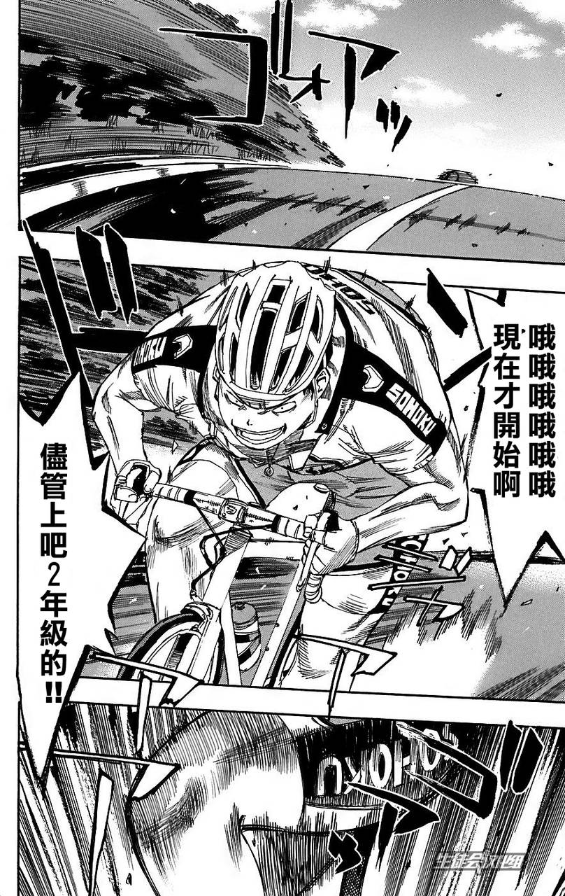 飙速宅男 第34话 第1页