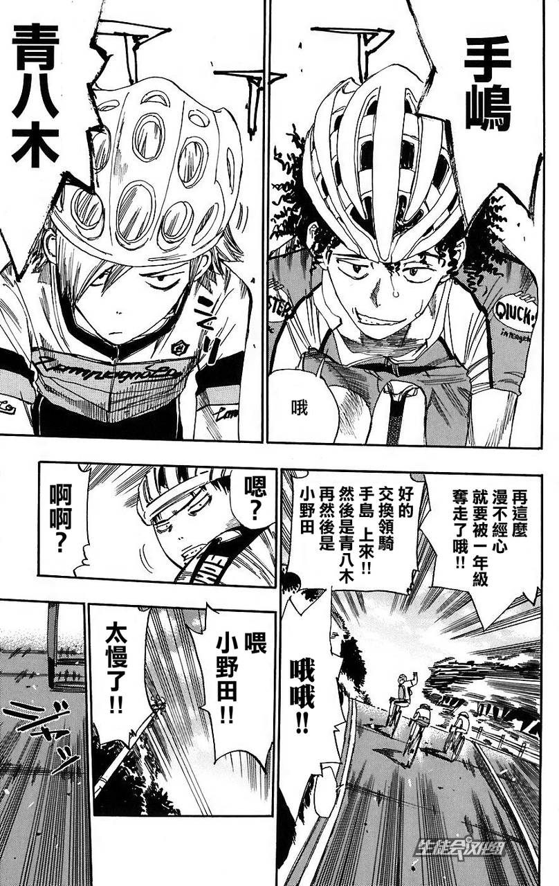 飙速宅男 第34话 第2页