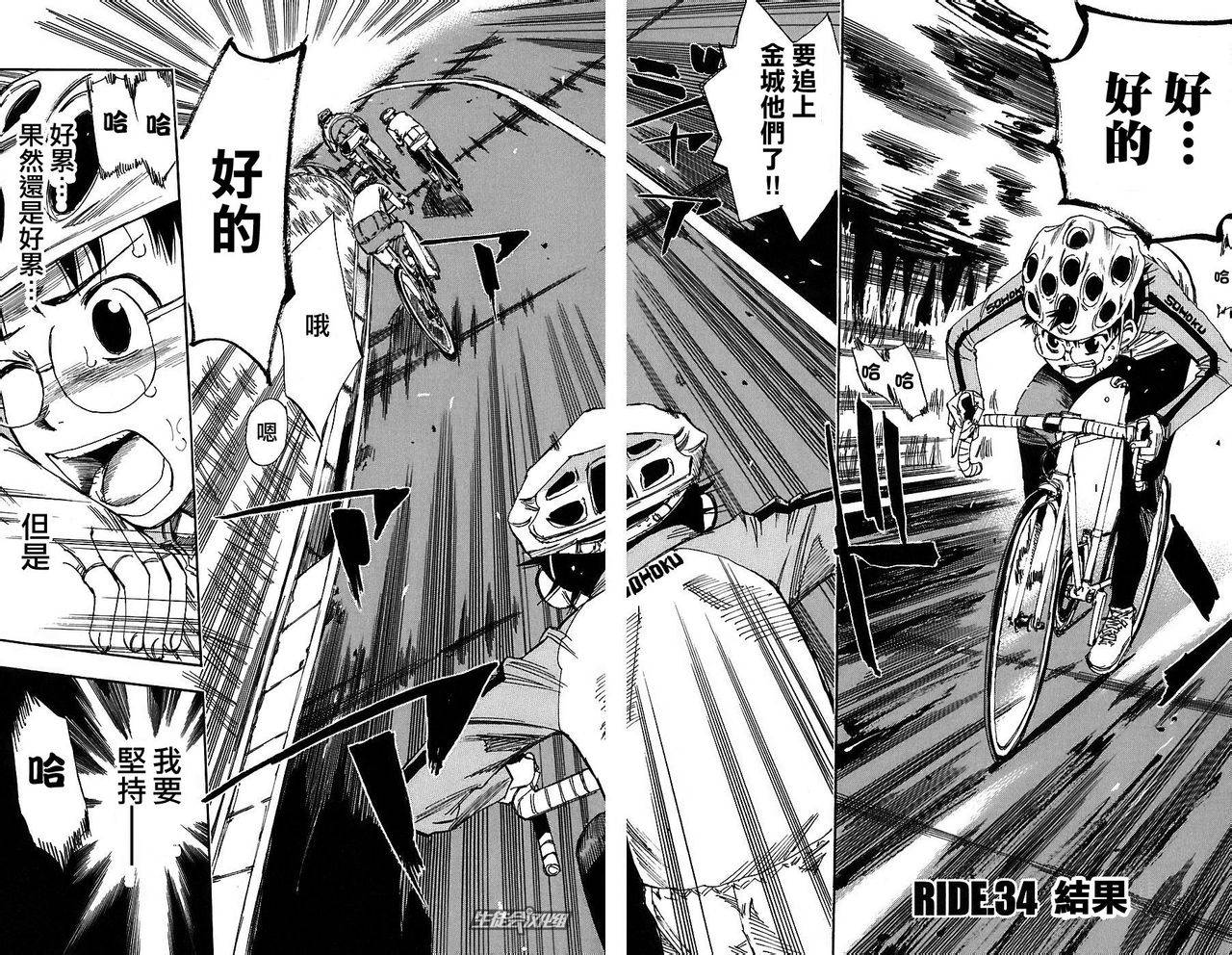 飙速宅男 第34话 第3页