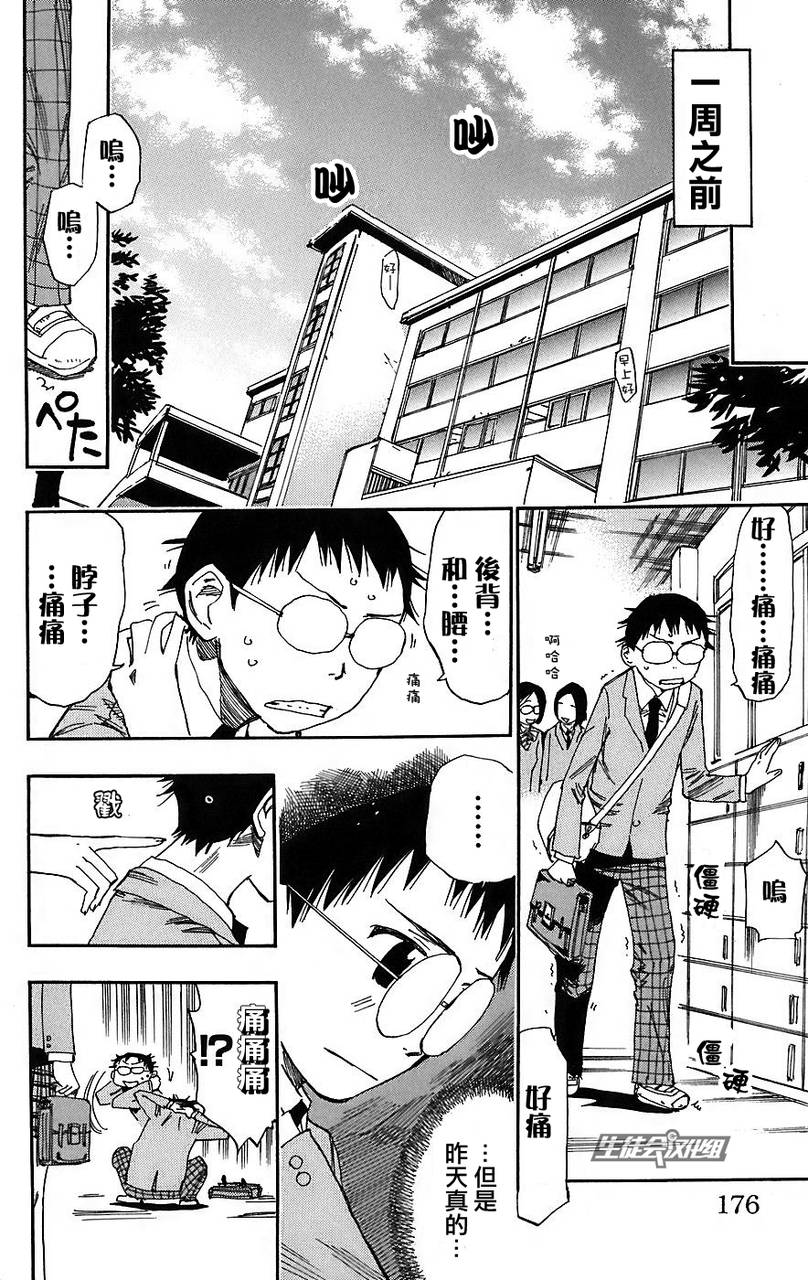 飙速宅男 第34话 第4页