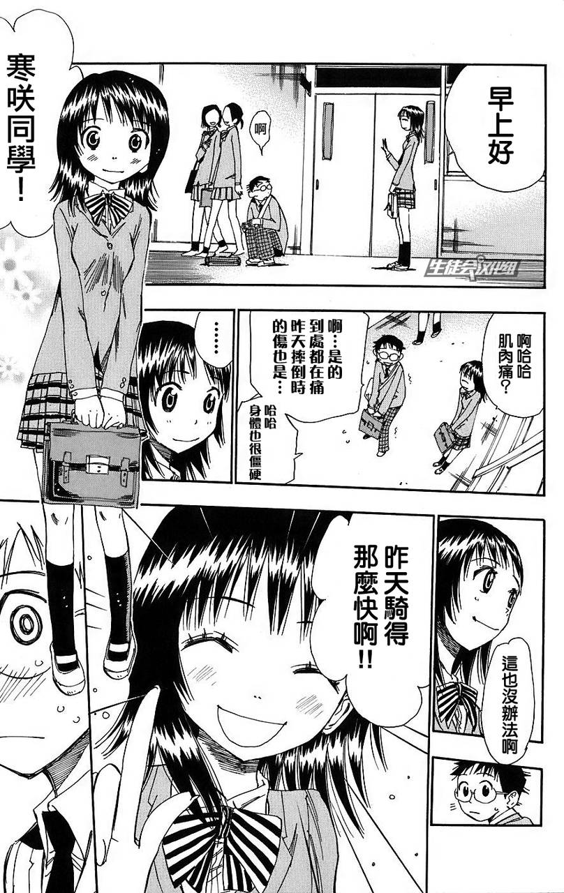 飙速宅男 第34话 第5页