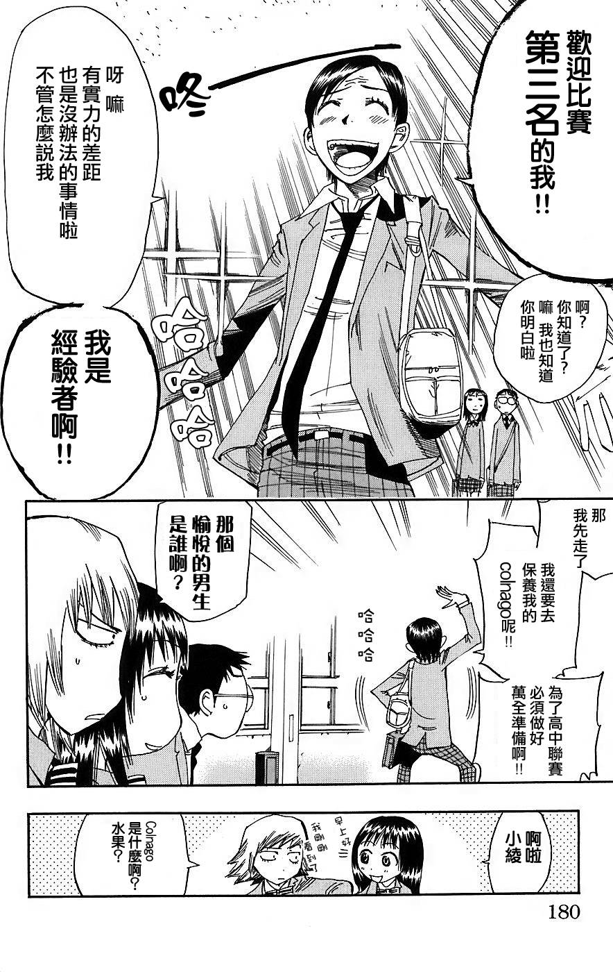 飙速宅男 第34话 第8页