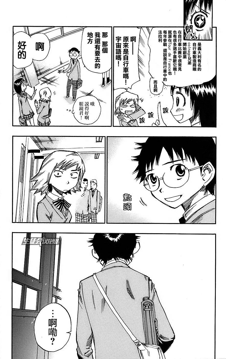 飙速宅男 第34话 第9页