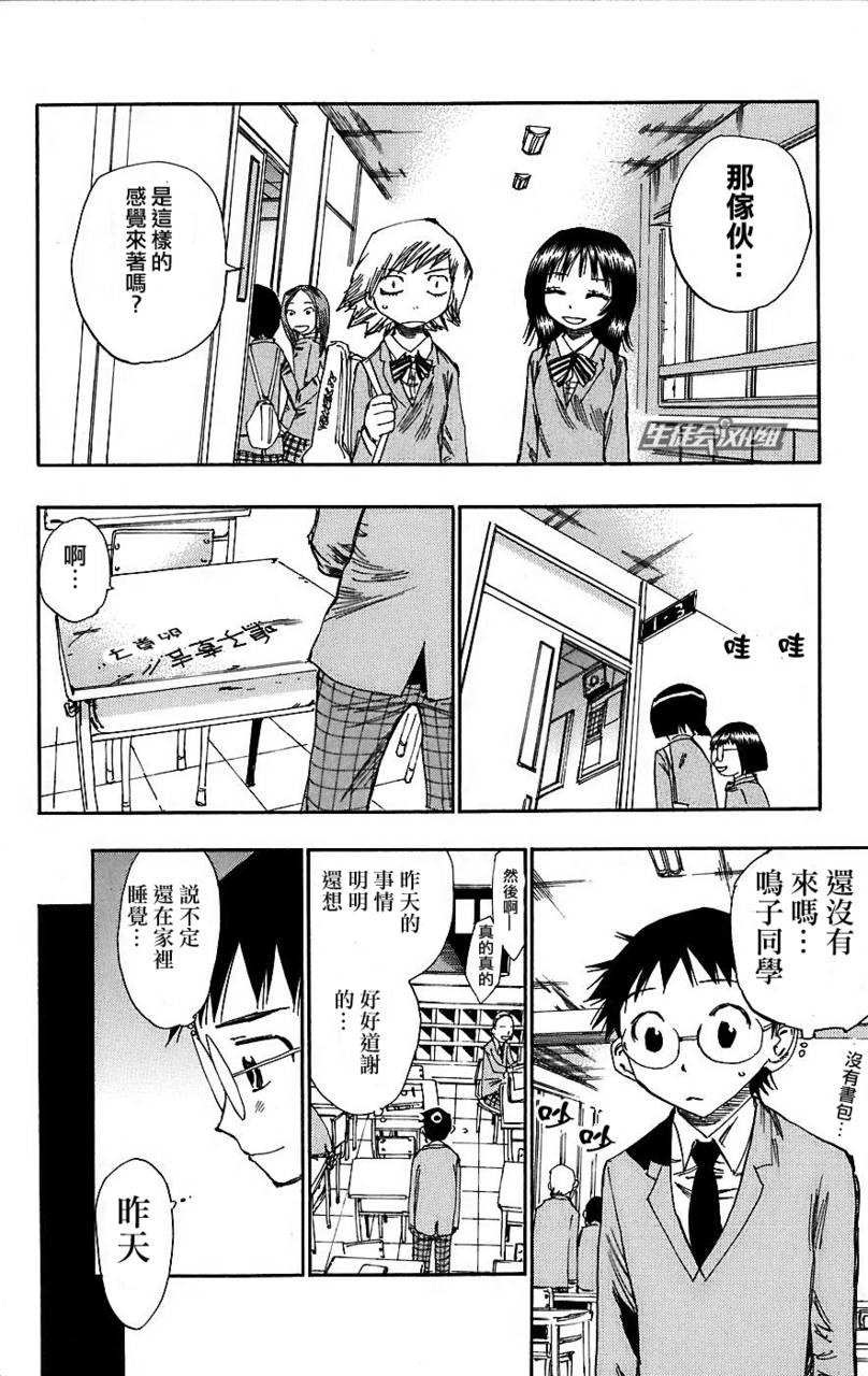 飙速宅男 第34话 第10页