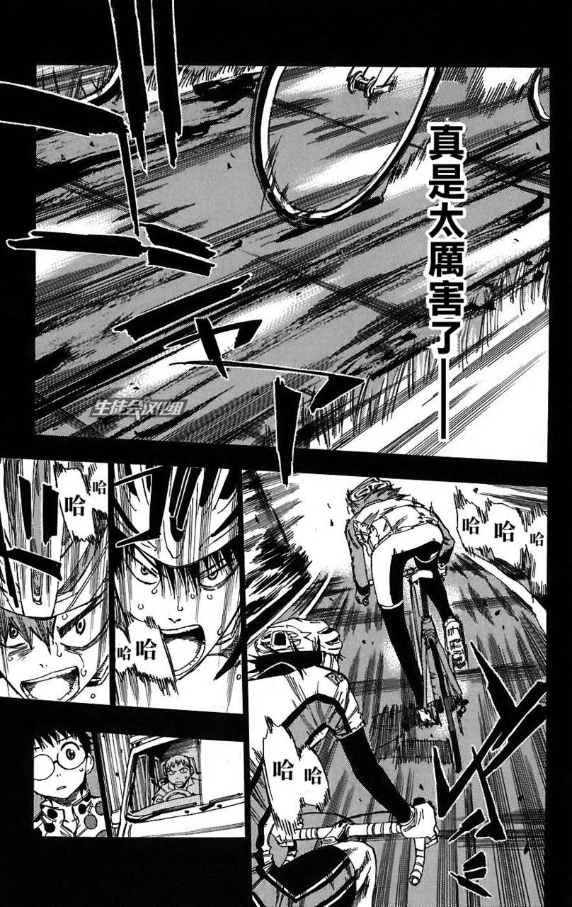 飙速宅男 第34话 第11页