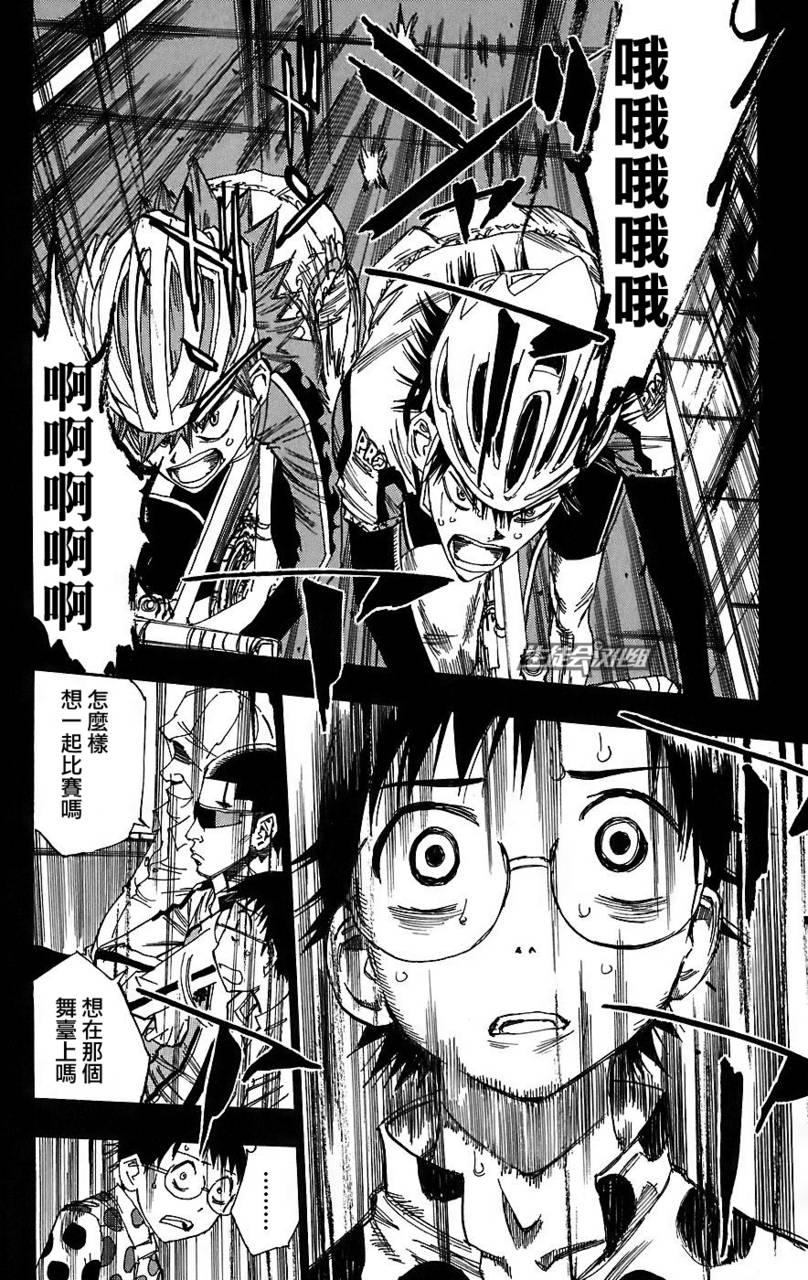 飙速宅男 第34话 第12页