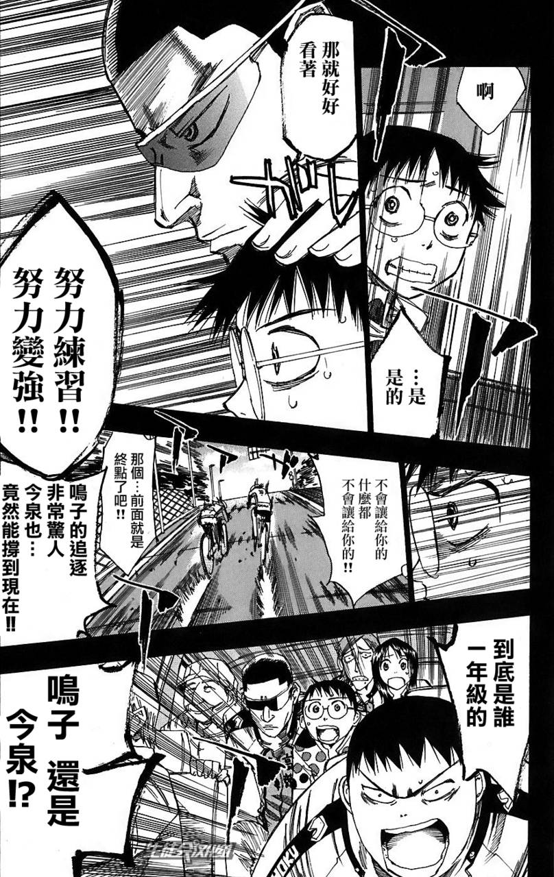 飙速宅男 第34话 第13页