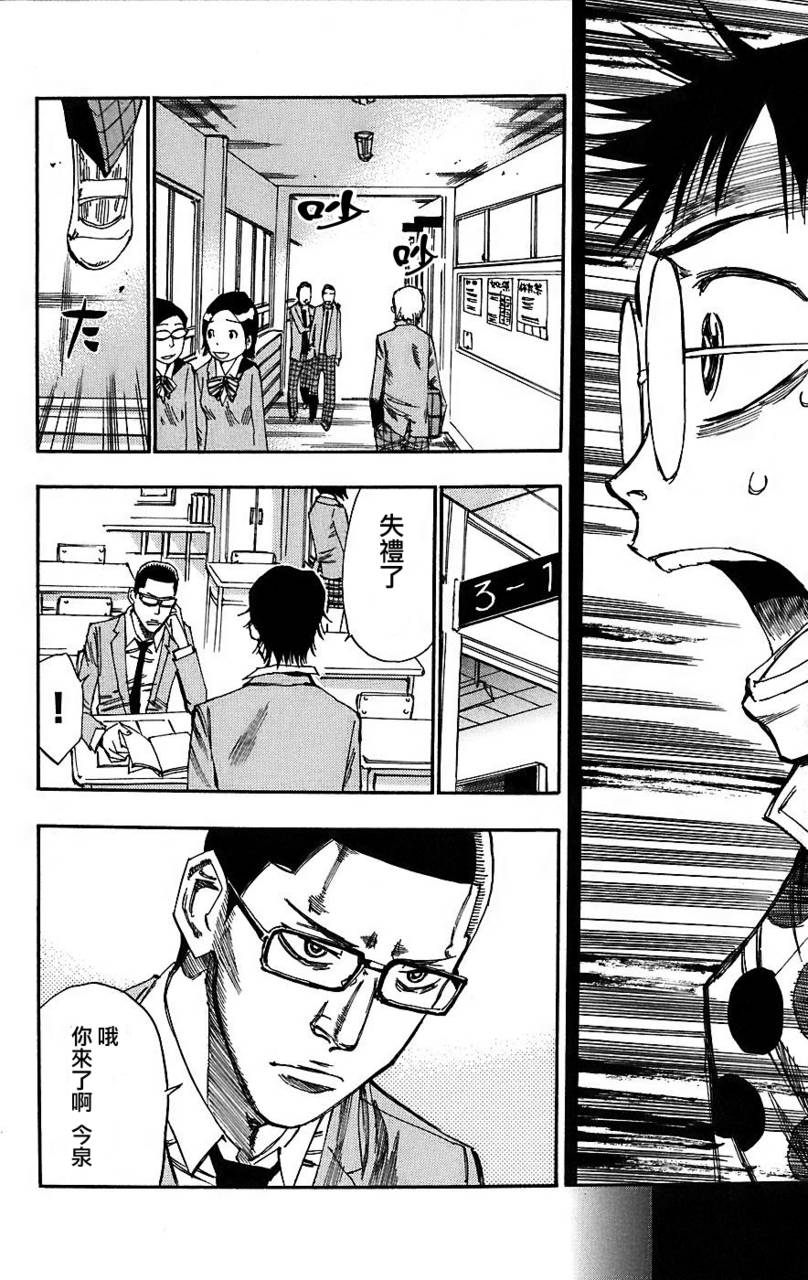 飙速宅男 第34话 第14页