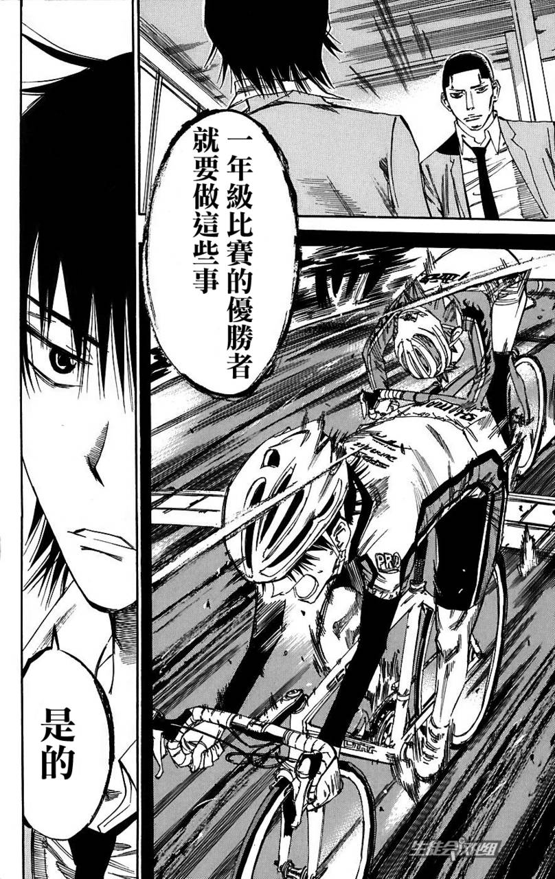 飙速宅男 第34话 第16页