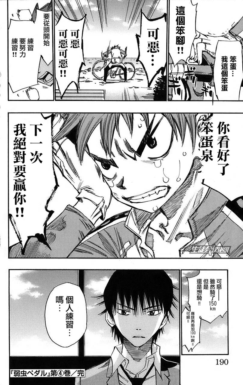飙速宅男第34话图