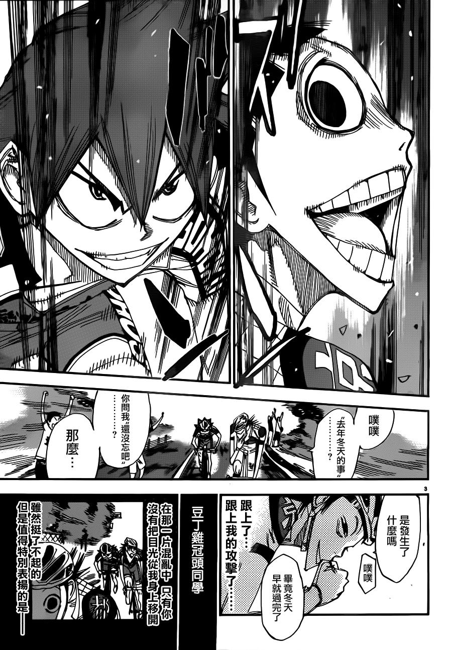 飙速宅男 第341话 第2页